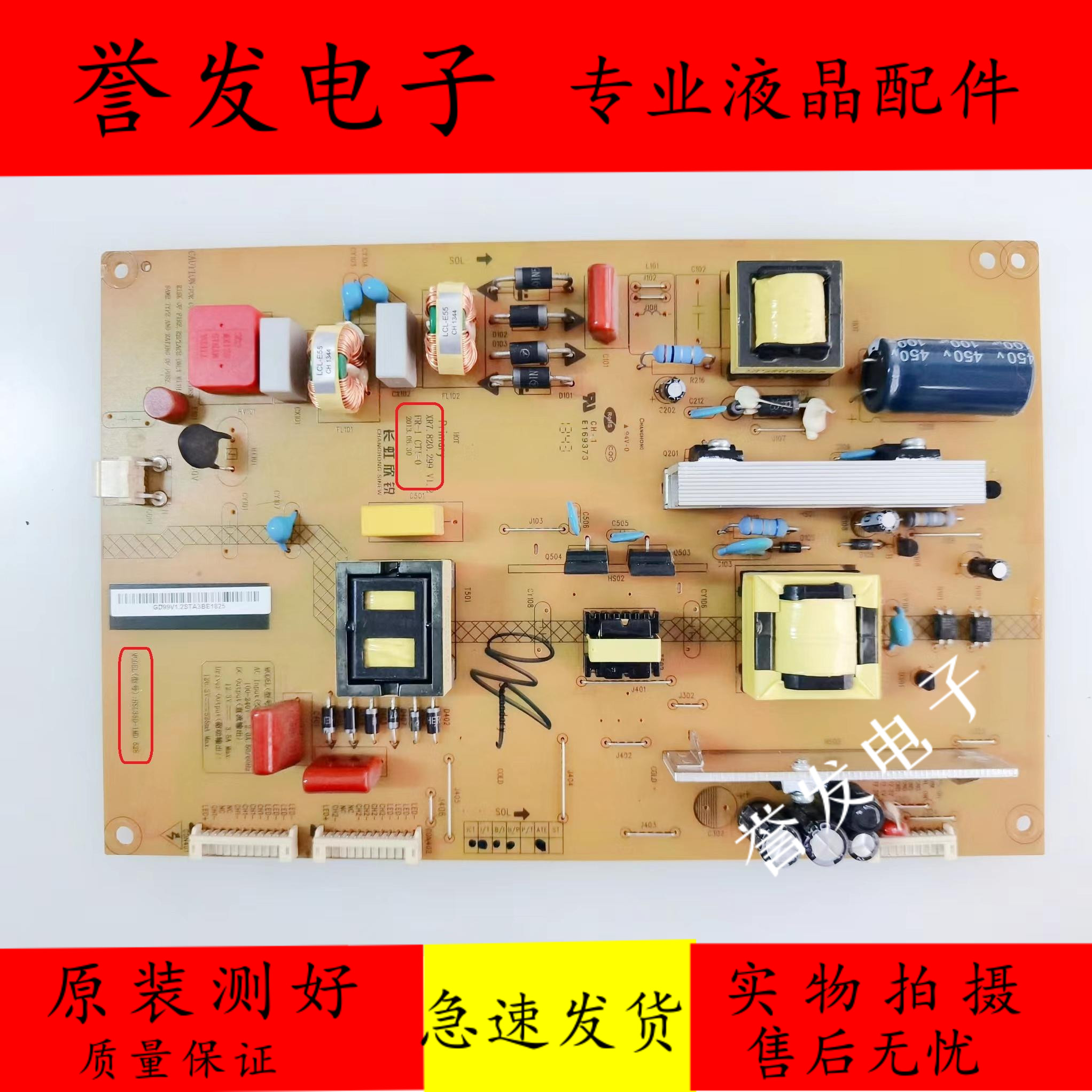 长虹LED50/55C2000i/2080I电源板