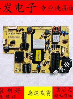 TCL D32A261 L32A71C电视电源板40-EL2810-PWE1XG/PWD1XG电路板