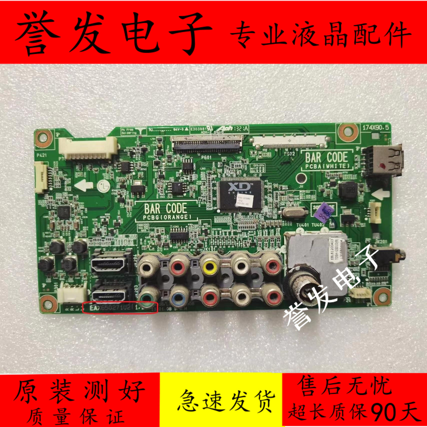 原装LG 32LN5180-CQ/42L519C-CC电视主板EAX65027102(1.2)屏