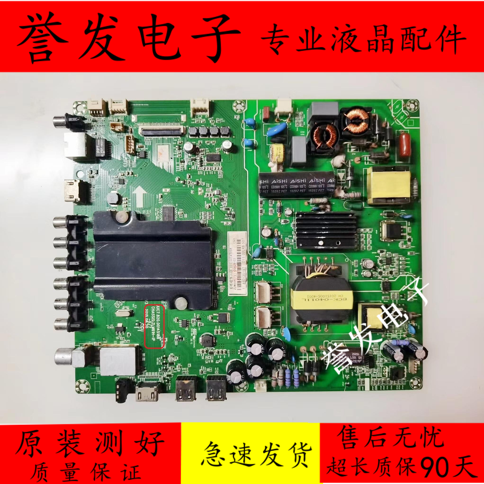 电视主板JUC7.820.00145188