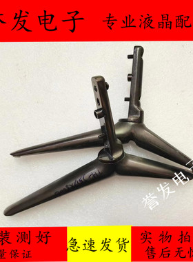 松下TH-55DX600C底座 支架 座架 台架 机脚 底坐 配螺丝 对接口