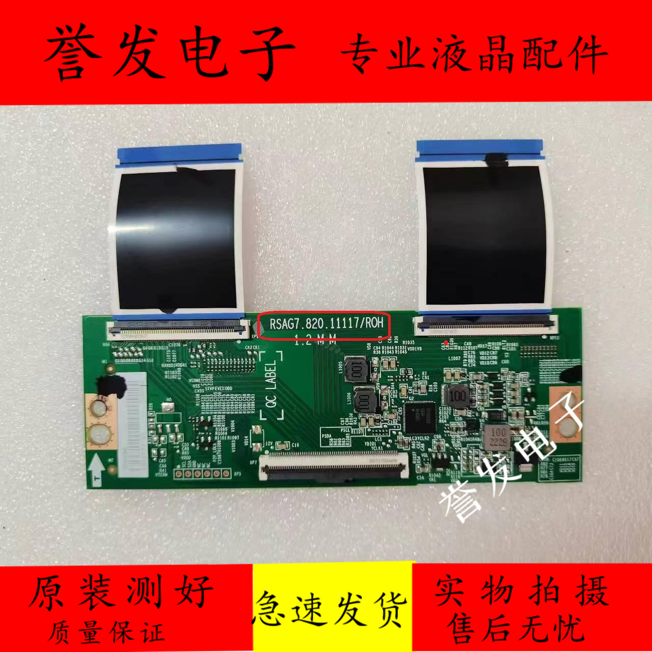电视逻辑板RSAG7.820.11117/ROH