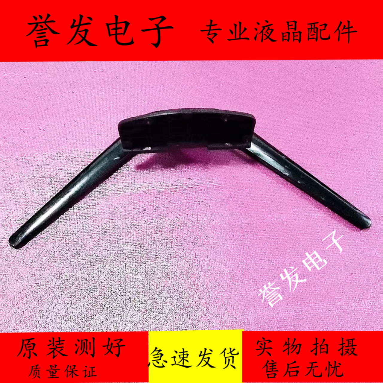 海尔LE46A700D电视底座脚架