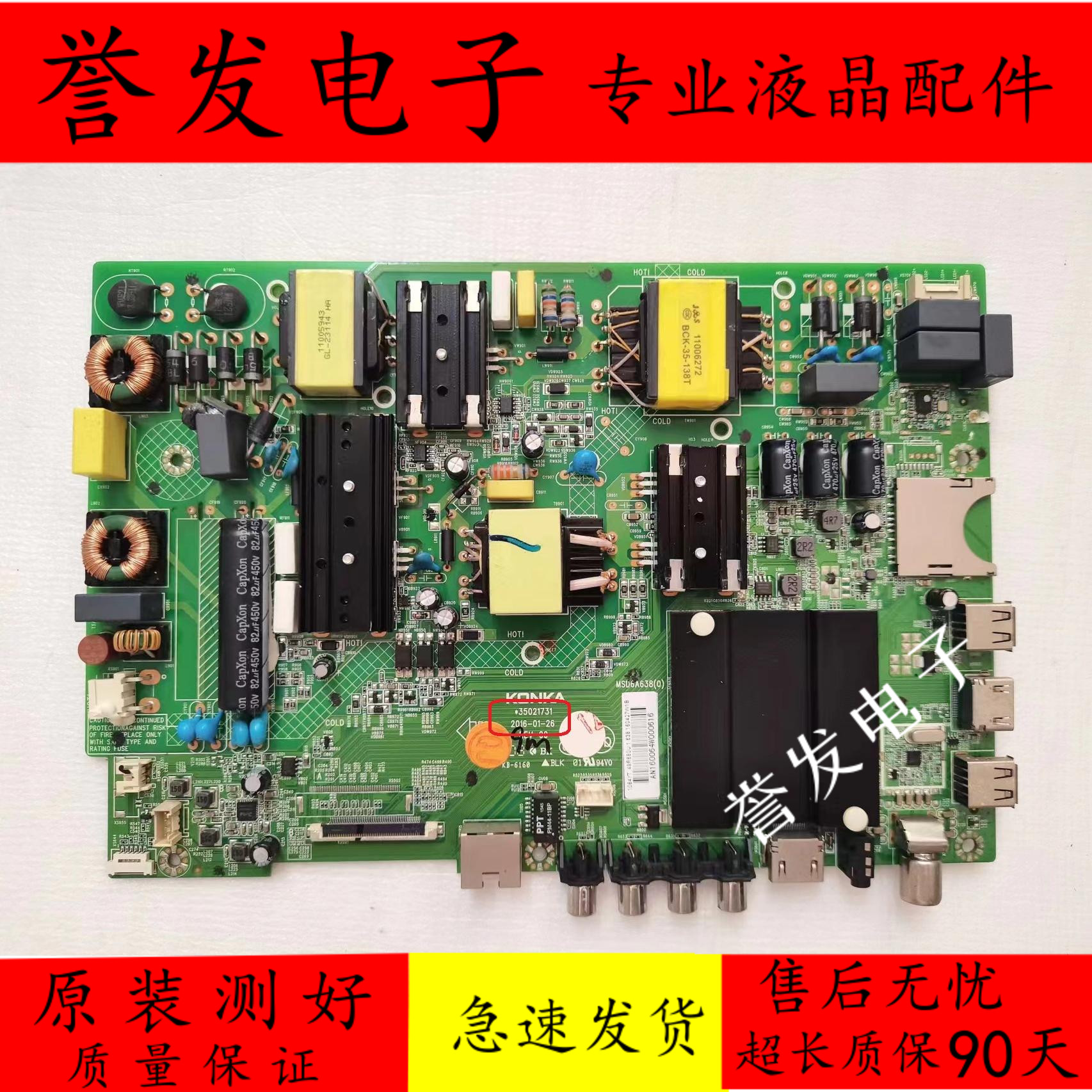 液晶电视主板35021731