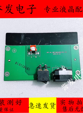 鸿合教育机一体机开关电源接口板HHT-AC-SWITCHBOARD(V56)V01
