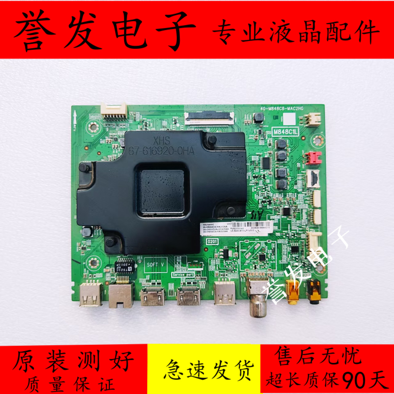 东芝电视主板40-M848C8-MAC2HG