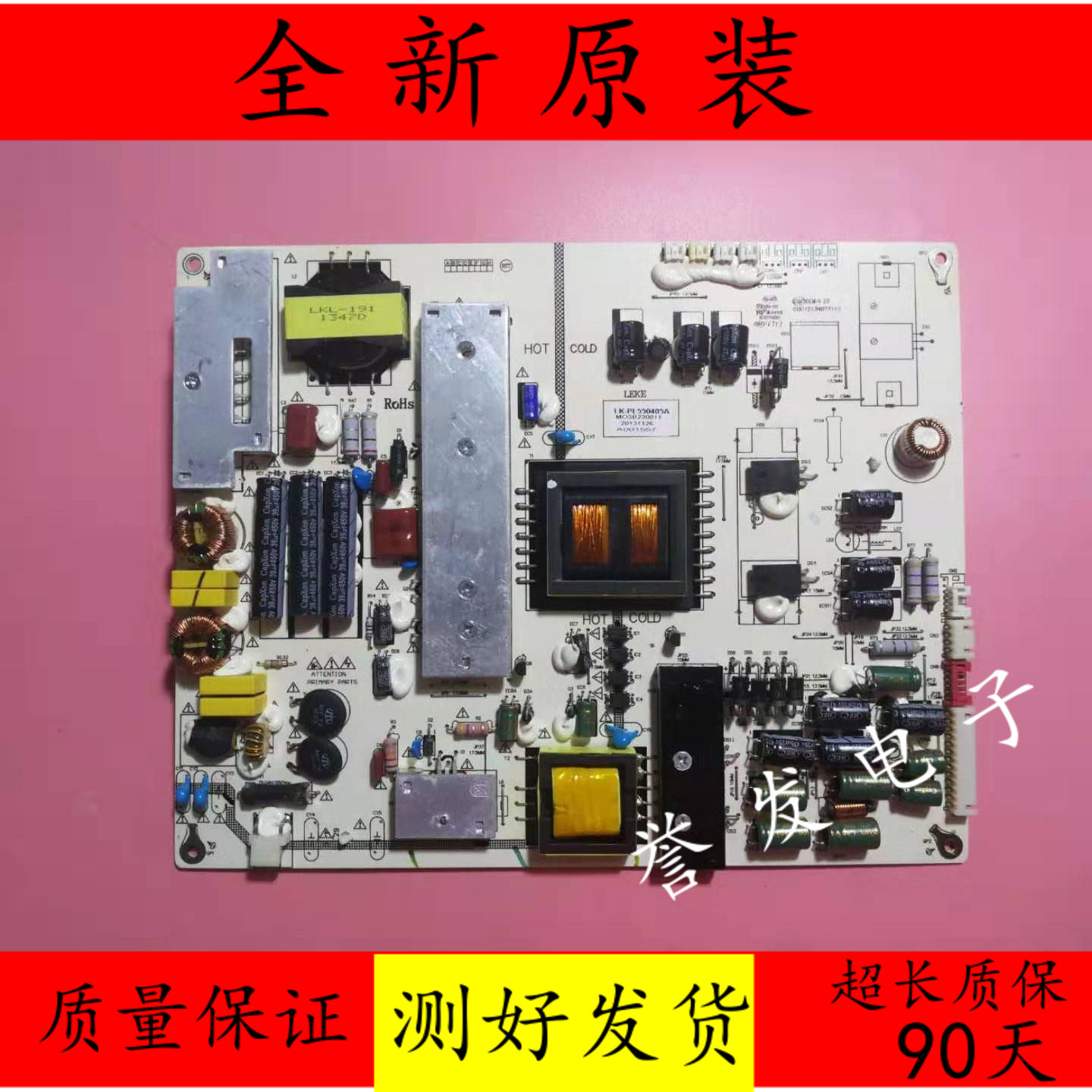 电源板LK-PL550405A.ZD-95(G)F