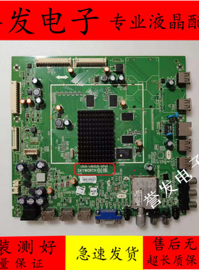 原装创维39/42/50E780U/58E560S主板5800-A8K930-0P50/0P40配屏