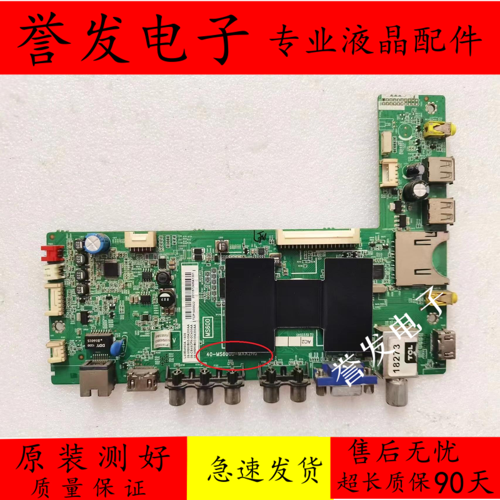 电视主板40-MS600D-MAA2HG