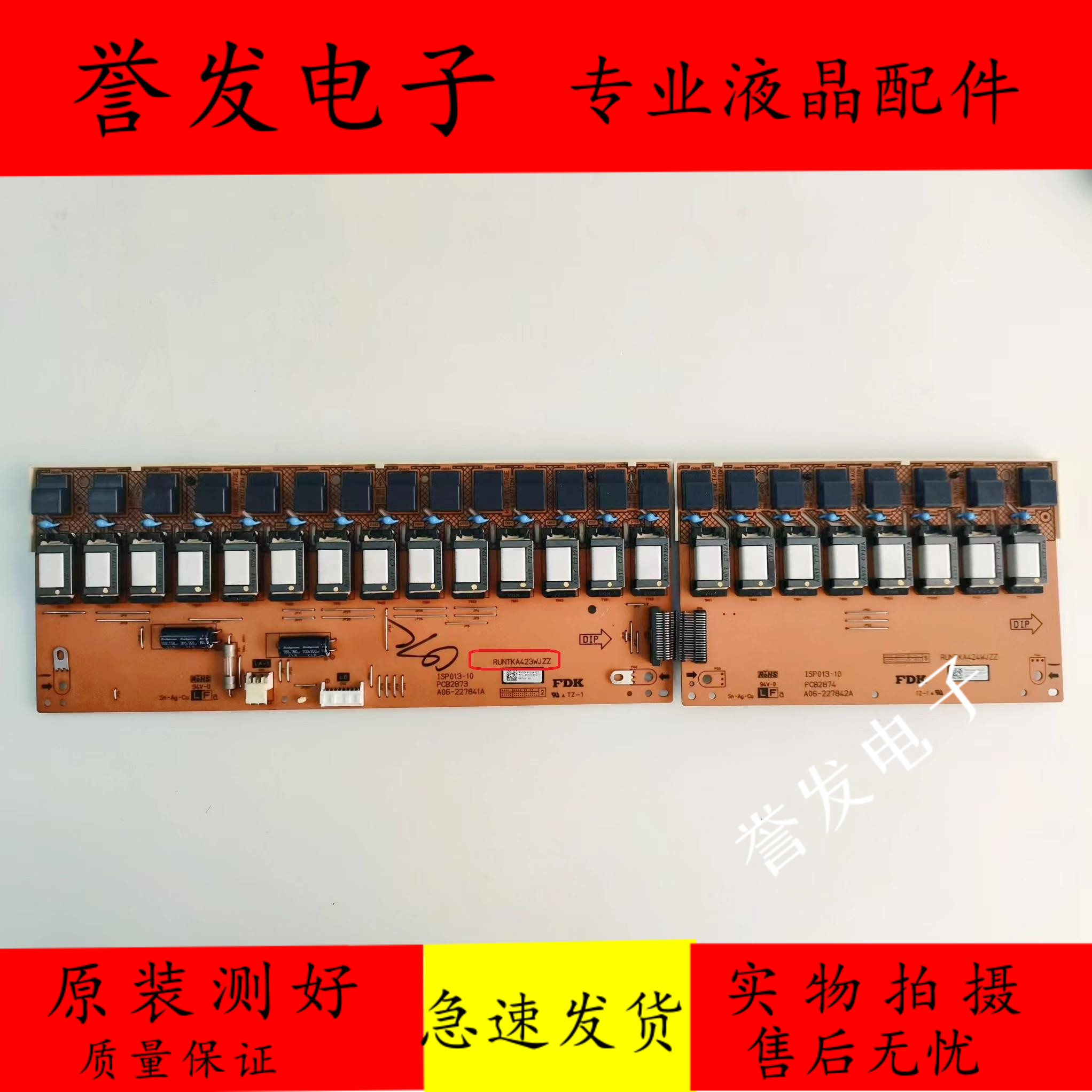 背光板高压板RUNTKA423WJZZ