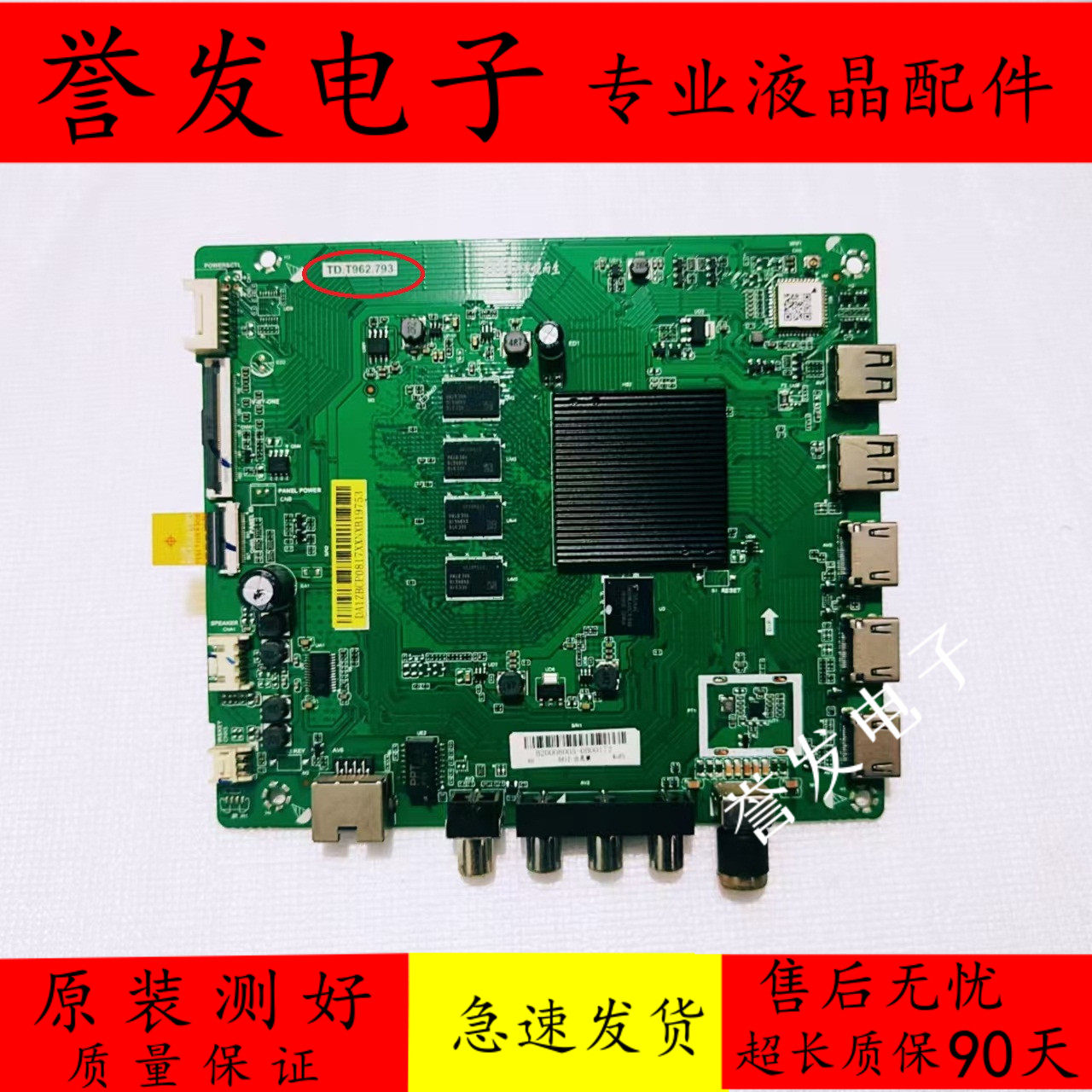 原装 小米L60M5-4A液晶电视主板TD.T962.793屏L60M5-4A-SHARP