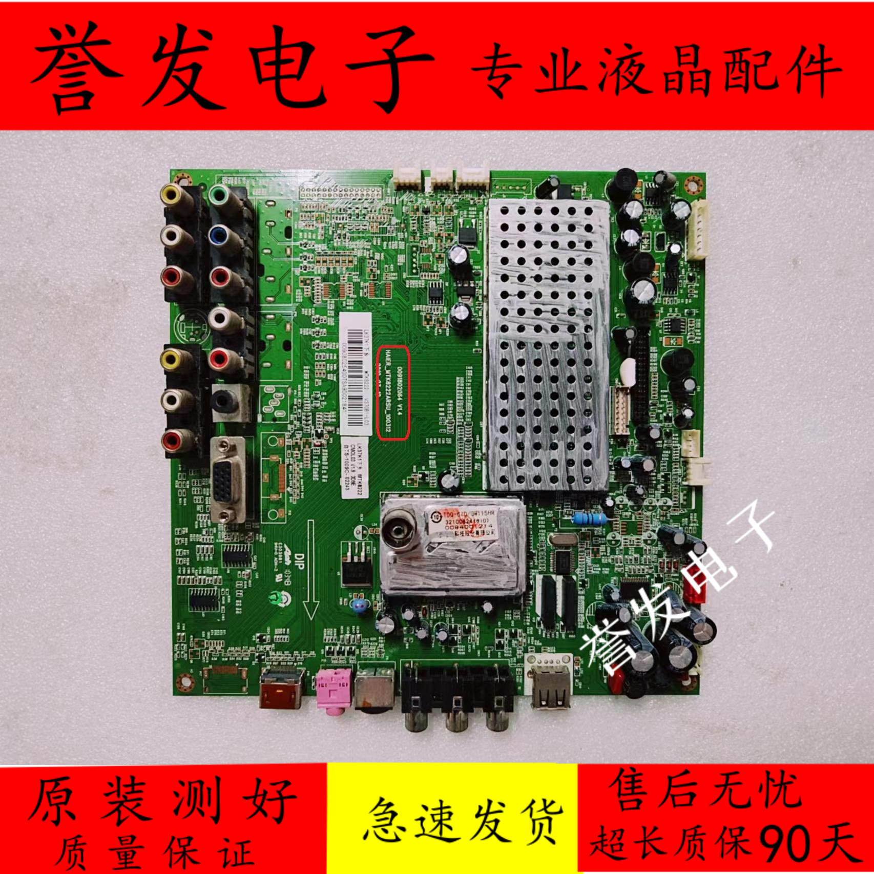 海尔LK37K1LU37F6电视主板