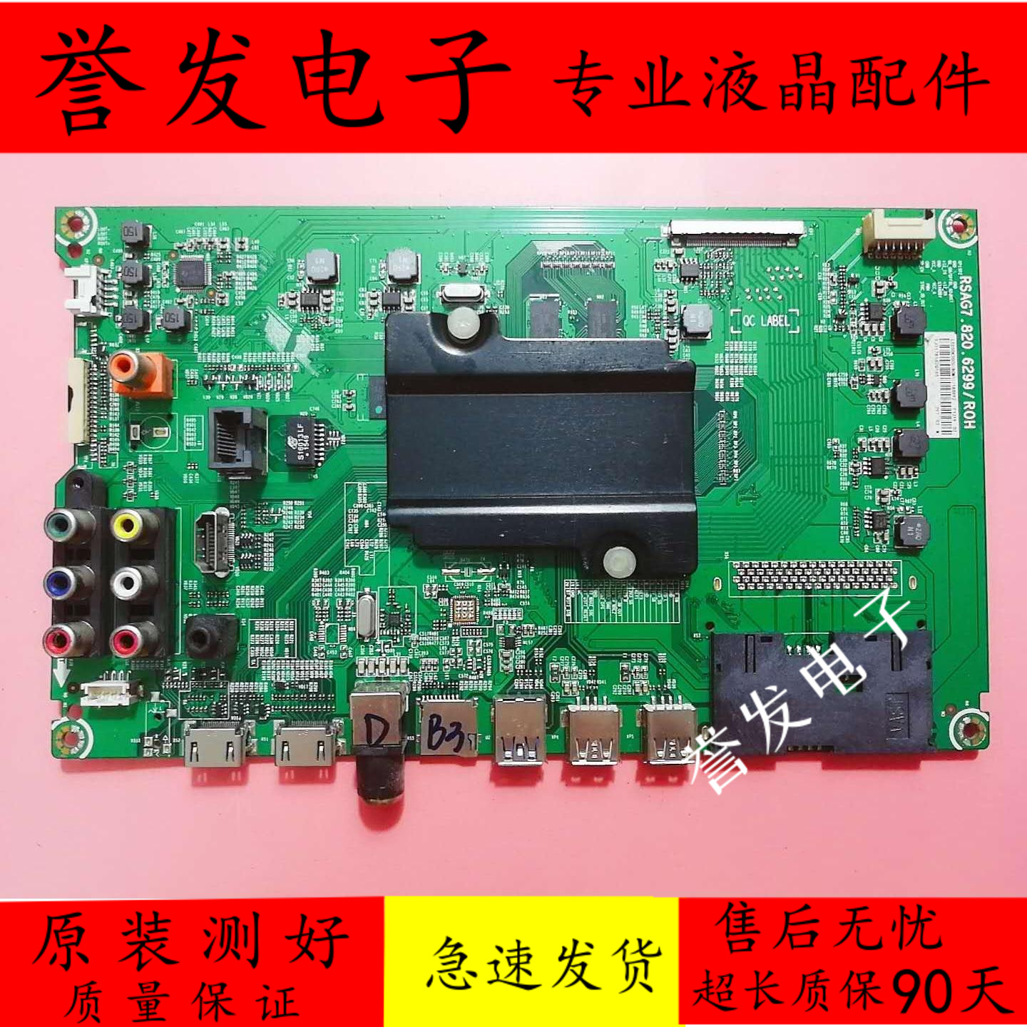 海信50K300U主板RSAG7.820.6299