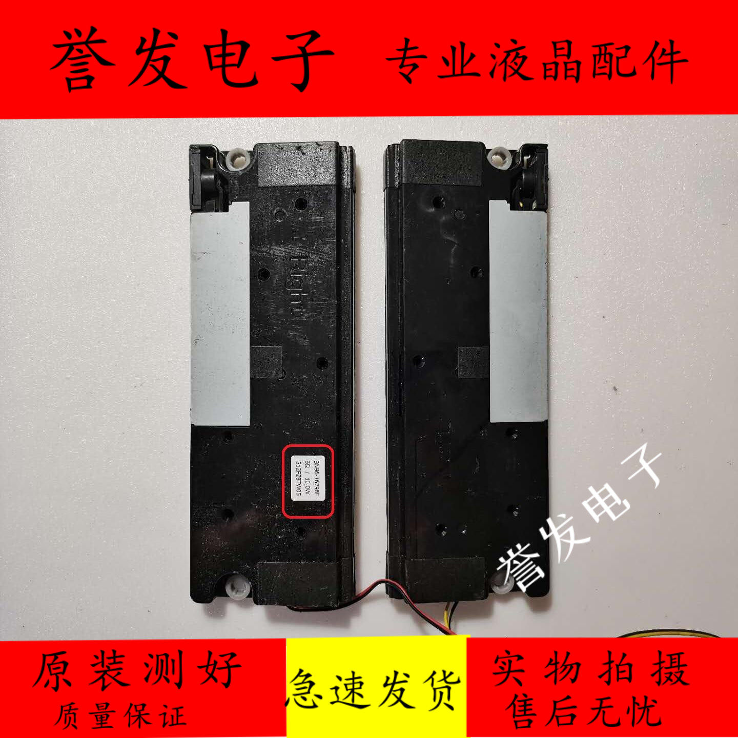 三星UA46D6600WJ UA55ES7000J UA46D6400UJ喇叭BN96-16798F/A/B/R