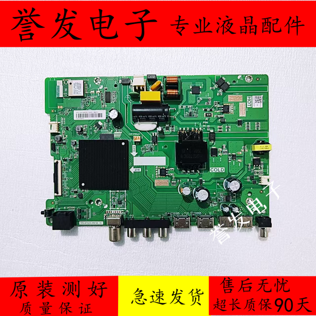 海信电视主板TPD.MT9255.PB709