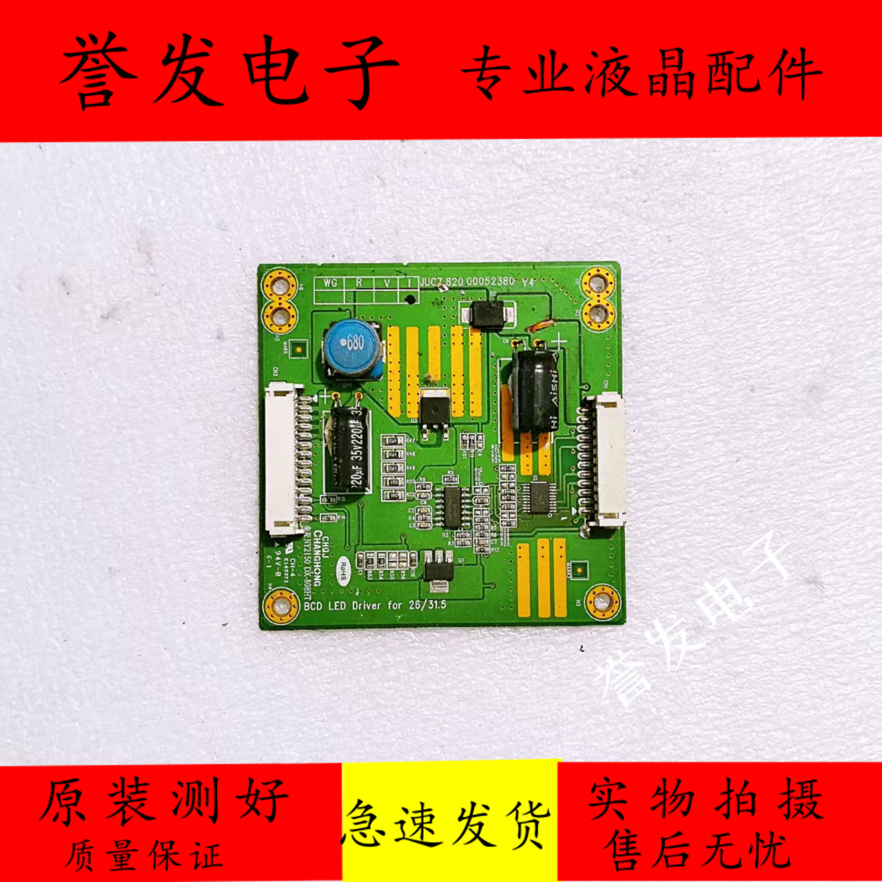 长虹LED32A4000IC/32860iX恒流板