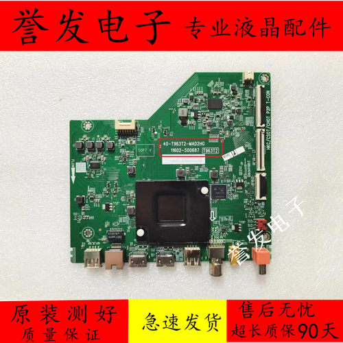 55V6EA电视主板40-T963T2-MAD2HG