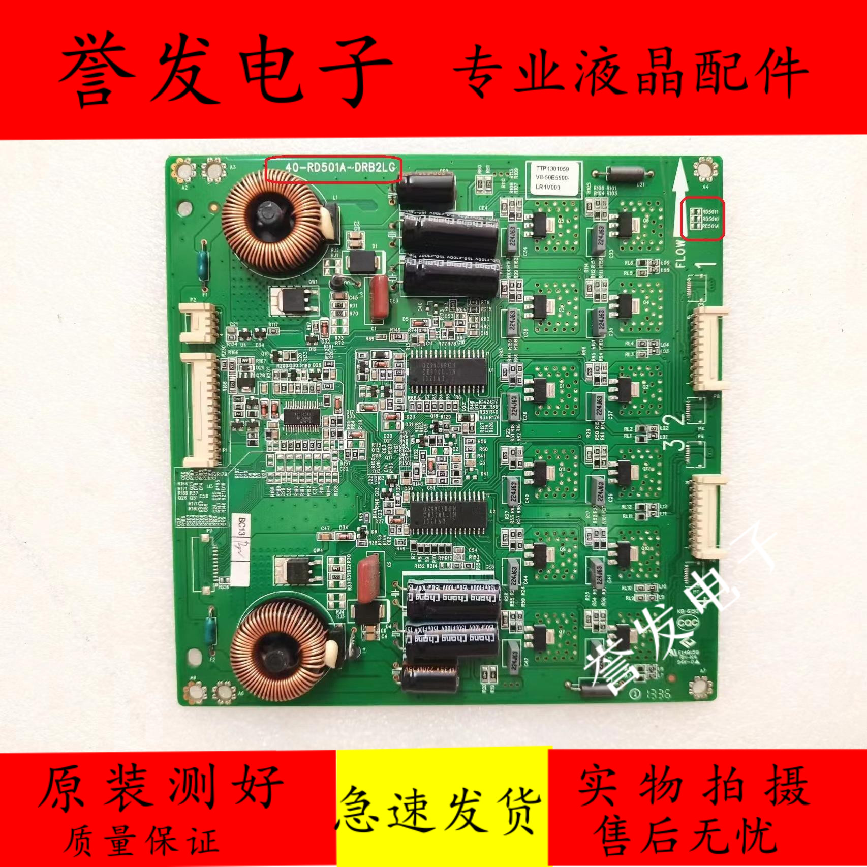 55L3300C恒流板40-RD501A-DRB2LG