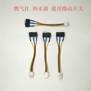燃气热水器控制水动微动开关燃气灶三线微动开关通用煤气灶具配件