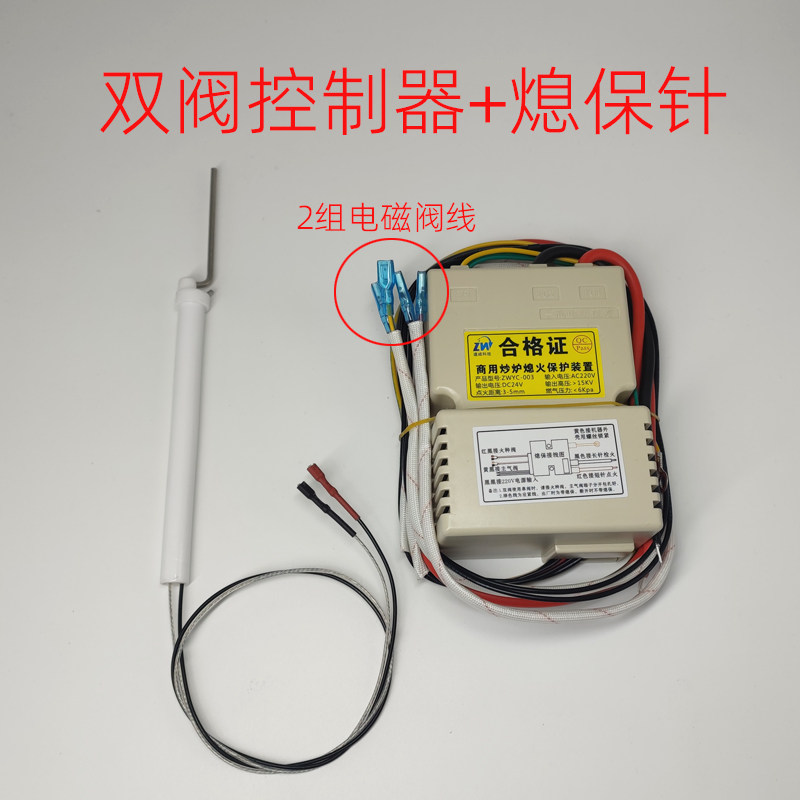 双阀控制器+熄保针配件