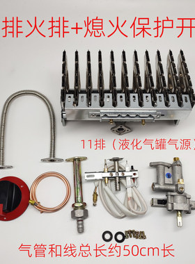 熄火保护开关总长和火排配件