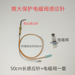 煲仔炉低汤炉等熄火保护装置液化气天然气热电偶感应针电磁阀配件