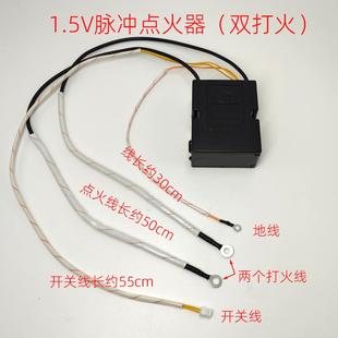 脉冲点火控制器燃气蒸饭车配件大全1.5V伏电池款双打火蒸柜箱配件