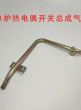 燃气天然气液化煤气灶具单炉热电偶改加装燃气灶熄火保护气管配件