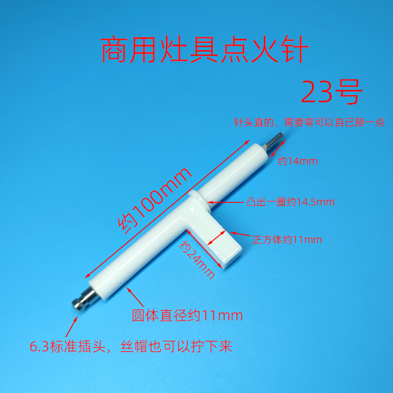 商用灶具炉具醇油植物油电喷炉头点火针燃气煤气灶打火针23号配件图片