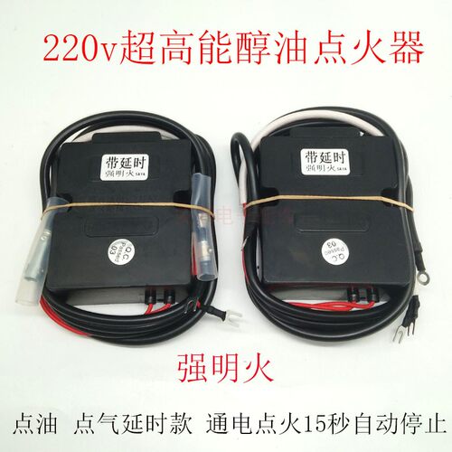 220v商用脉冲点火器甲醇乙醇基燃料植物油燃气猛火灶具电子打火器