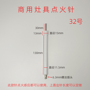 商用灶具炉具节能灶大灶猛火灶点火针感应针煤气灶打火针32号配件
