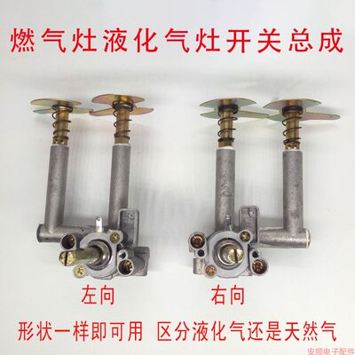 天然气液化气灶炉具开关总成脉冲电子点火器打火器燃气灶开关配件