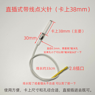 打火针点火针配件 燃气灶煤气液化气灶固定高度38mm带线卡扣直插款
