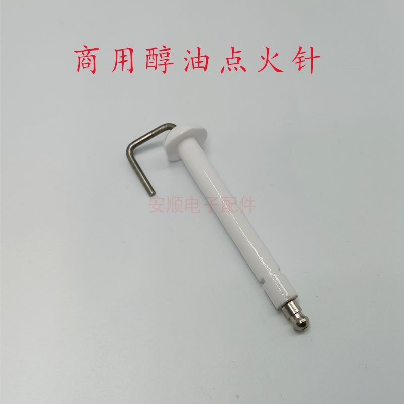 商用炉灶具植物油乙二醇油猛火炉脉冲电子点火棒点火针打火针配件图片
