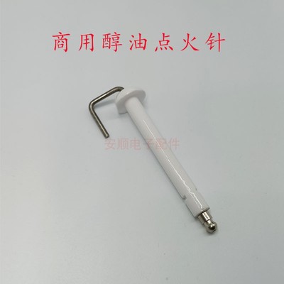 商用炉灶具植物油乙二醇油猛火炉脉冲电子点火棒点火针打火针配件