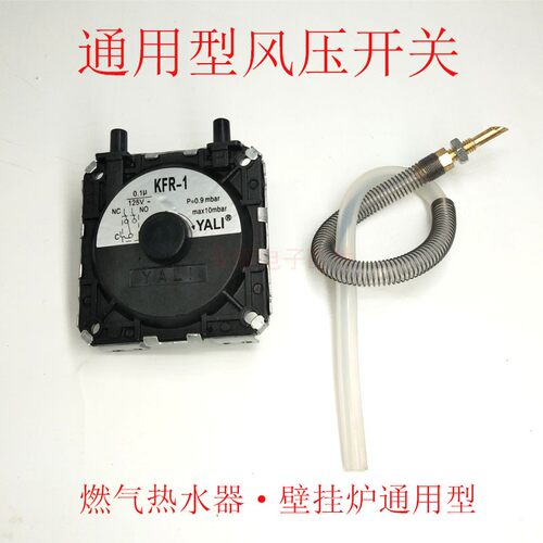 通用品牌燃气热水器壁挂炉KFR-1风压开关气管风动开关控制器配件