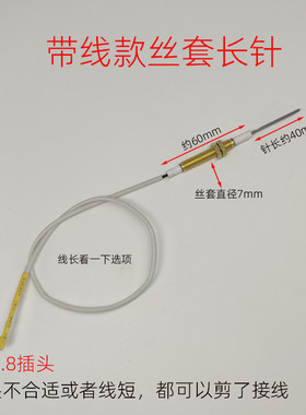天燃气煤气灶具炉具通用脉冲万能丝套点火针打火棒离子感应针配件