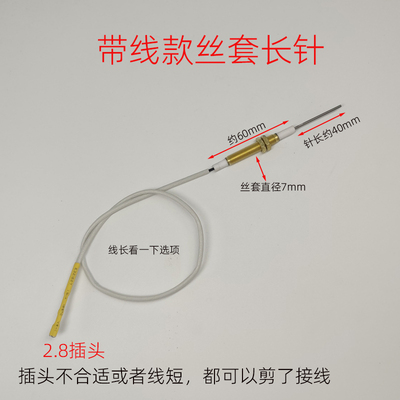 天燃气煤气灶具炉具通用脉冲万能丝套点火针打火棒离子感应针配件