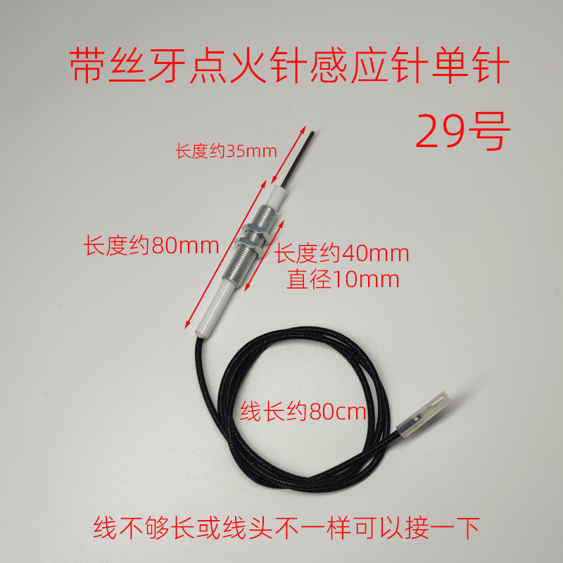 商用灶具炉具天然气液化气电喷炉头点火针燃气煤气灶打火针29号图片