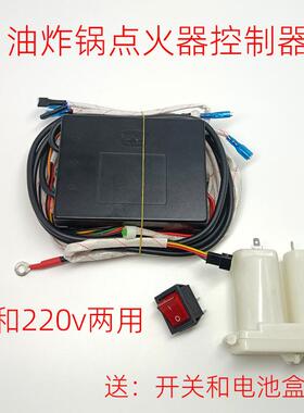 燃气灶油炸锅脉冲点火控制器