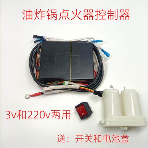 燃气灶油炸锅脉冲点火控制器