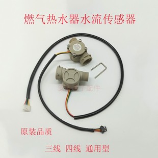 天然燃气液化气恒温热水器水流感应开关传感器三线四线通用型配件