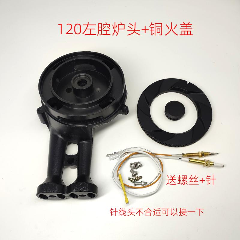 适用于华帝百得等品牌左腔炉头120灶头火盖燃气灶炉头分火器配件图片