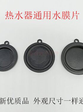 燃气热水器水压膜片45/50/54水汽联动阀总成皮膜皮垫胶垫通用配件