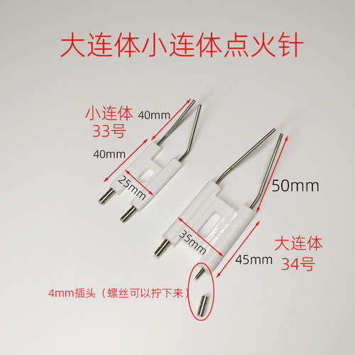 小连体大连体4毫米接头点火针