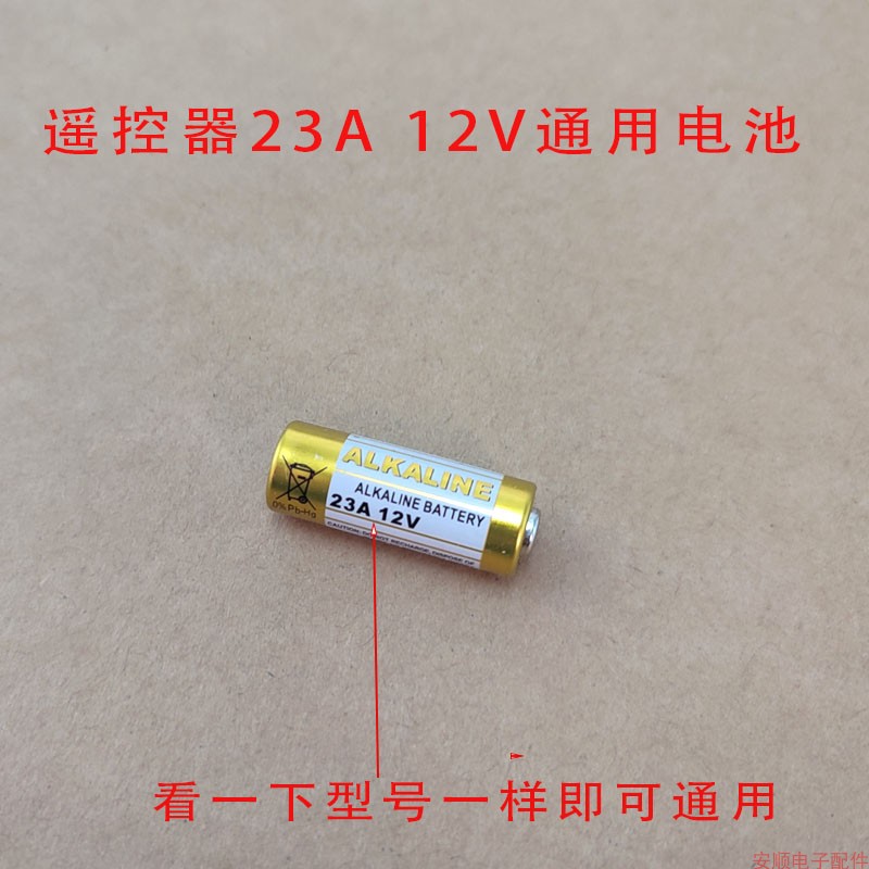 23A12V电池23a12v门铃吊灯电动车库卷帘门油烟机主板等遥控器电池