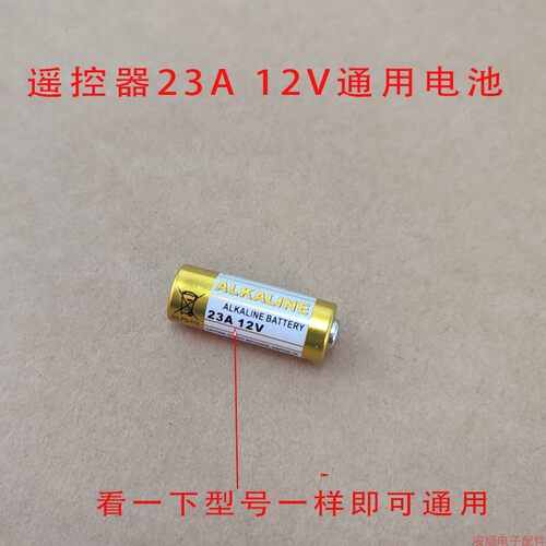 23A12V电池23a12v门铃吊灯电动车库卷帘门油烟机主板等遥控器电池