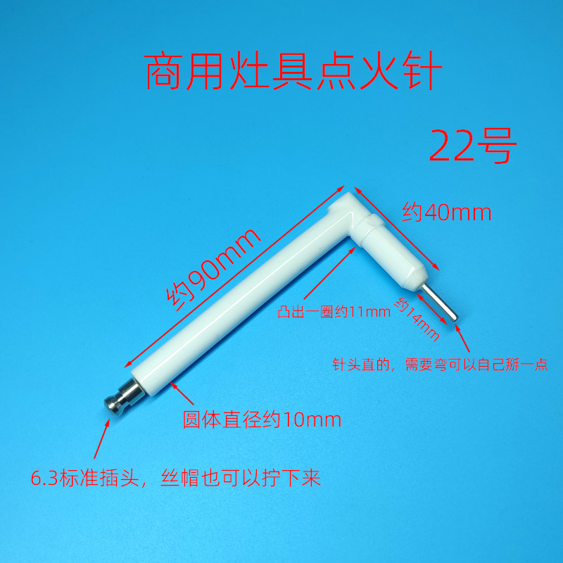 商用灶具炉具醇油植物油电喷炉头点火针燃气煤气灶打火针22号配件图片