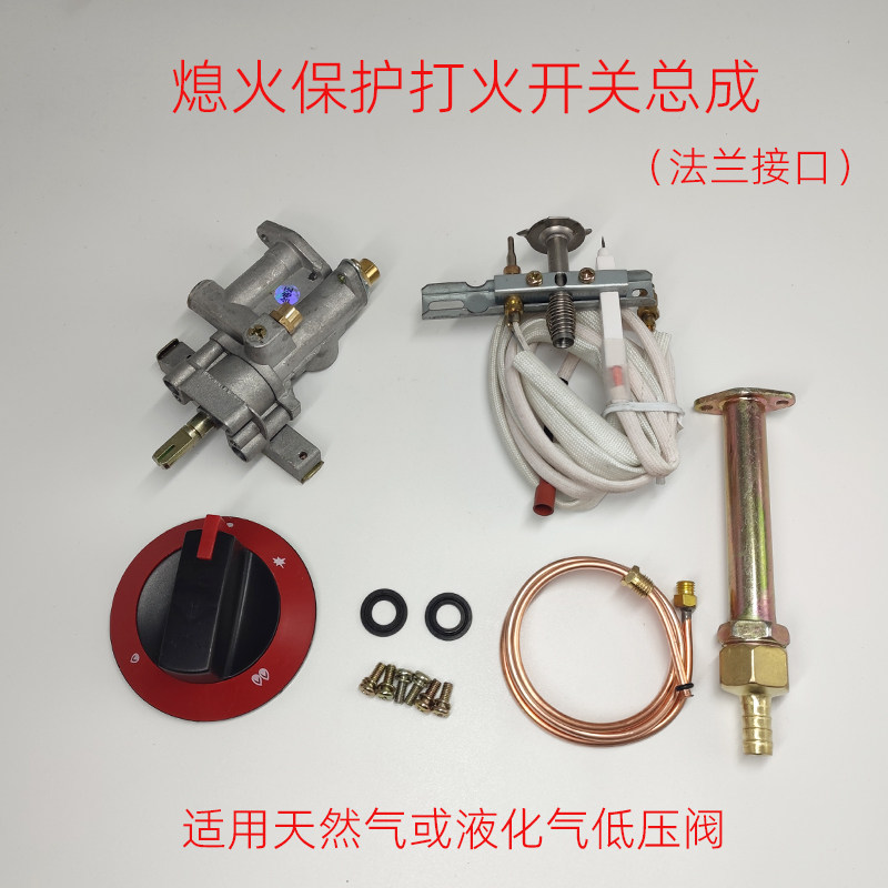 商用燃气无风机煮面炉蒸饭车蒸柜蒸饭机点火开关熄火保护装置配件