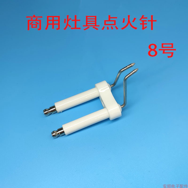 商用灶具植物油电喷点火针配件